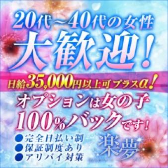 18才〜40代・経験不問・24時間受付中