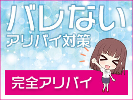 ☆バレないアリバイ対策!!
