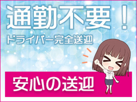 ☆当店ドライバーが安心送迎します!!