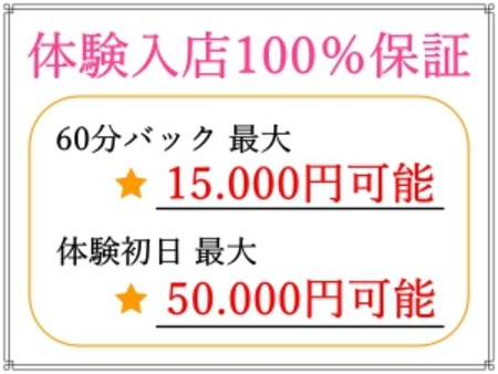 ◇ 面接、体験時100%保証 ◇