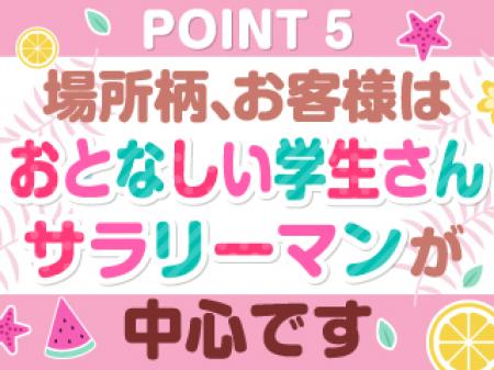 お客様はおとなしいサラリーマンばかりです