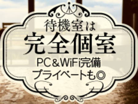 安心して気兼ねなく過ごせますよ!