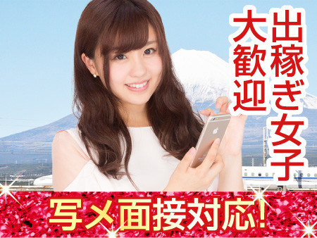 出稼ぎ大歓迎です♪