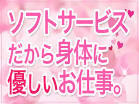 ソフトサービスだから安心。
