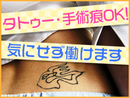 タトゥ、手術痕、リスカ大丈夫!