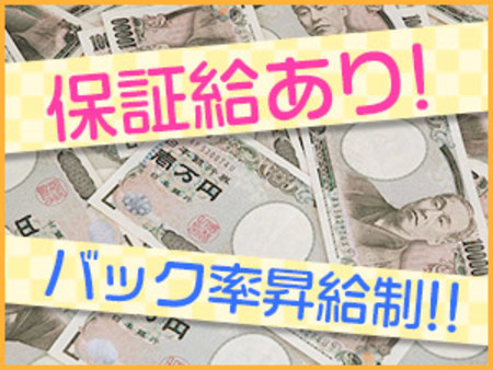 保証給あります