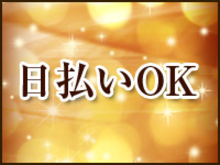 経験に関わらず安定したお給料!