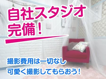 自社スタジオ完備で撮影費用は無料です!
