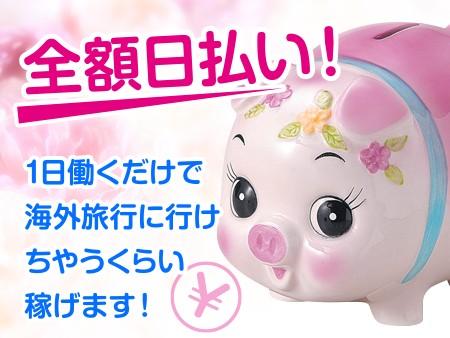 渋谷で一番高いお給料貰えちゃう♪