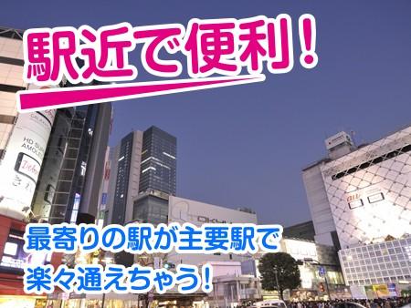 通いやすい好立地!