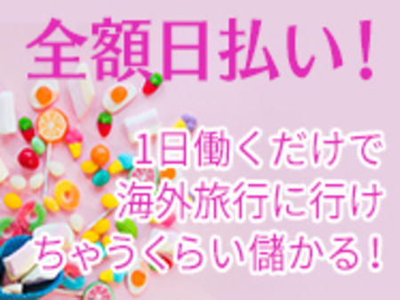 毎日がお給料日です!