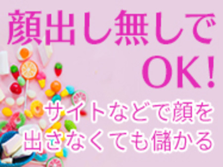 あなたの秘密は厳守します!