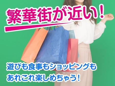 お仕事終わりに遊べちゃう♪