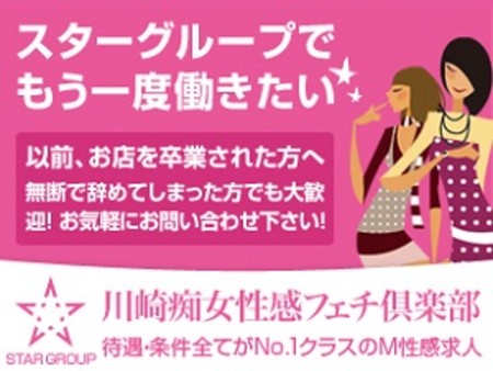 スターグループでもう一度働きたい方優遇