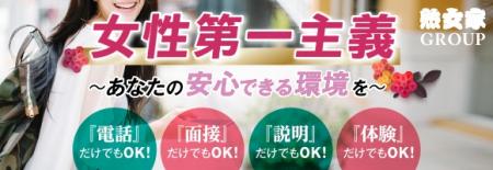 不安を解消してから面接そして体験入店を★