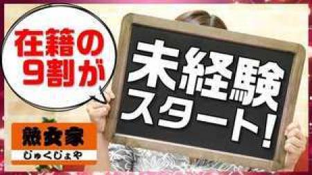 在籍のほとんどの女性が未経験スタート