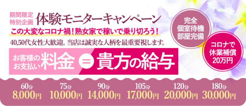 熟女家梅田店
