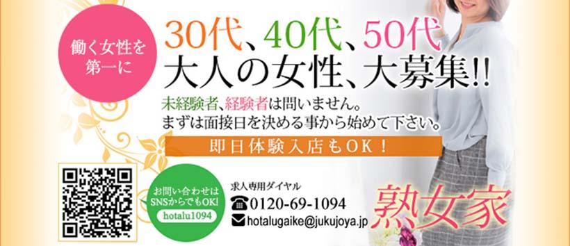 熟女家梅田店