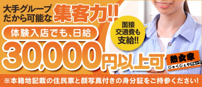 熟女家梅田店の求人