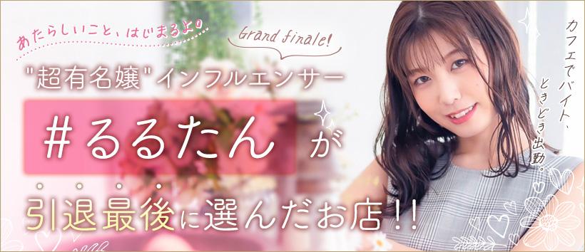 東京リップ 五反田店(旧:五反田Lip)の求人