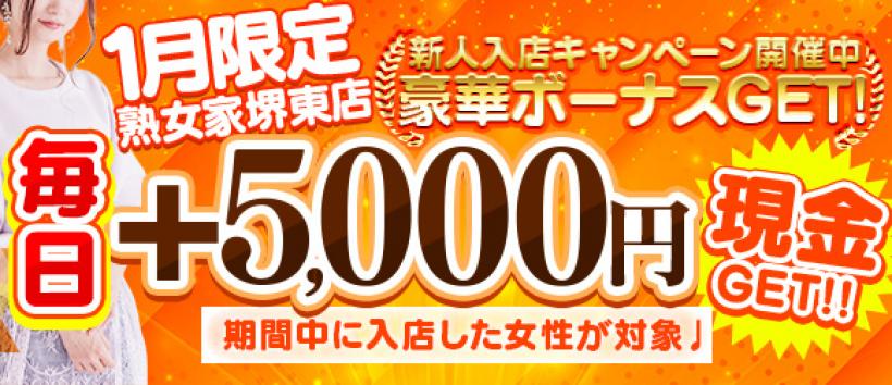 熟女家堺東店の求人