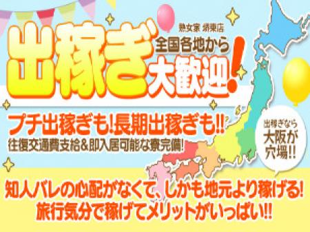 出稼ぎ女性を全国より募集しております。
