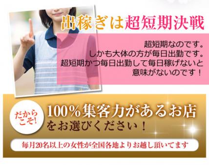 出稼ぎ女性を全国より募集しております。