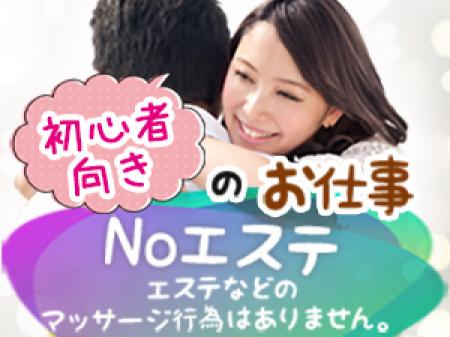 Noエステ・・エステなどのマッサージ行為はありません。
