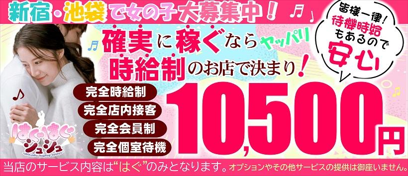 はぐはぐシュシュ