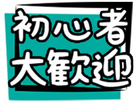 初心者・未経験者でも簡単なお仕事♪