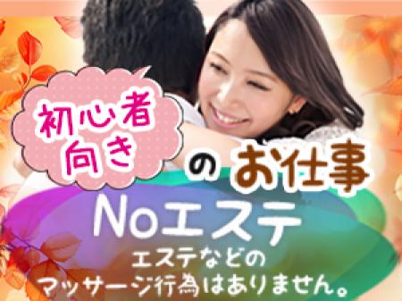 Noエステ・・エステなどのマッサージ行為はありません。