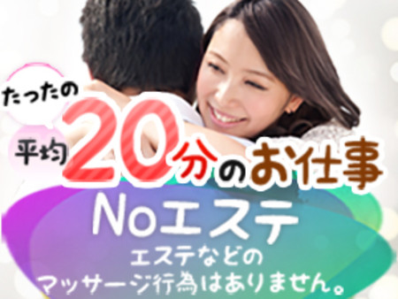 Noエステ・・エステなどのマッサージ行為はありません。