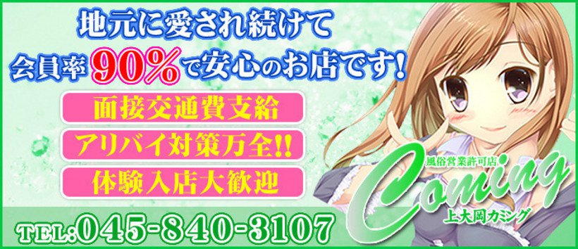 カミングの求人