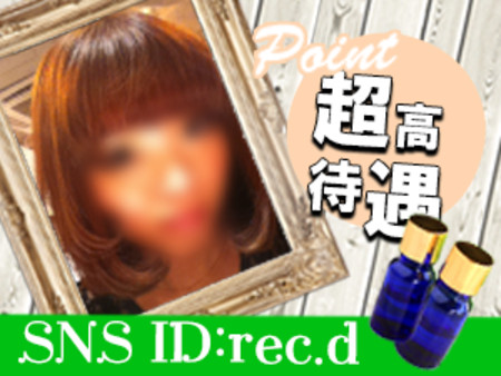 他店に劣る待遇無し!