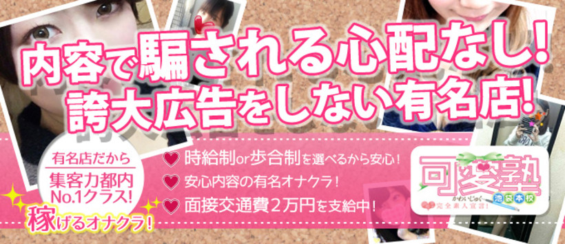 可愛塾 池袋本校の求人