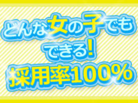 男性経験ゼロでも大丈夫です♪