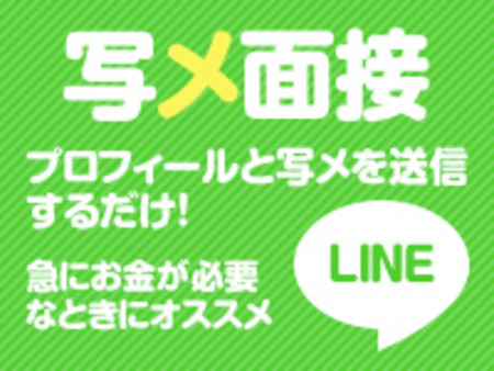 プロフィールと写メを送信するだけ!