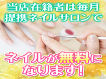 ◆毎月ネイル無料◆