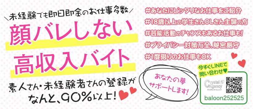 クリスタルエージェンシー