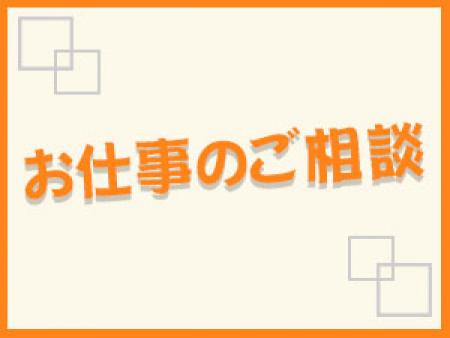 お仕事についてきちんと説明します