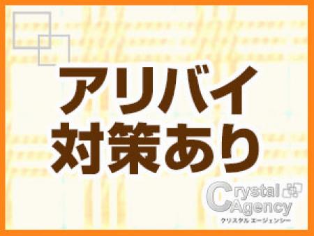 アリバイ対策もあるので安心!
