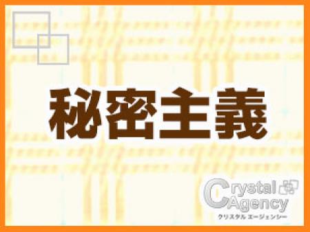 プライバシーが保護されるため、初心者・未経験の方にぴったりです
