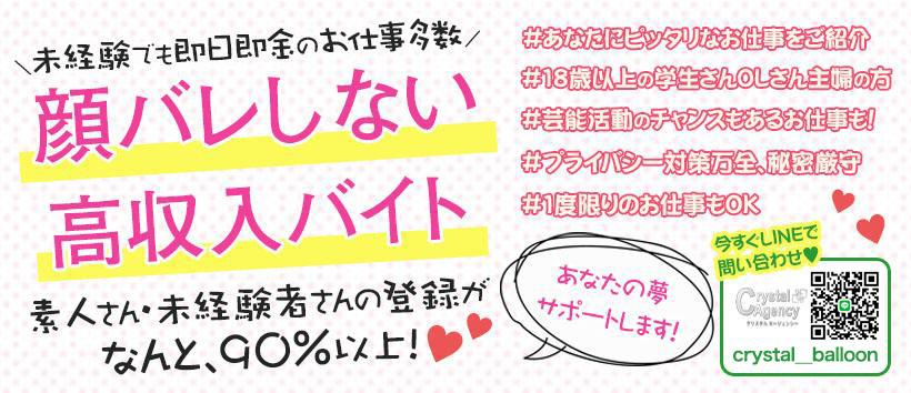 クリスタルエージェンシーの求人