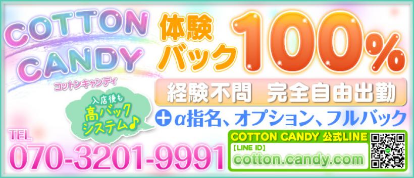 COTTON CANDY