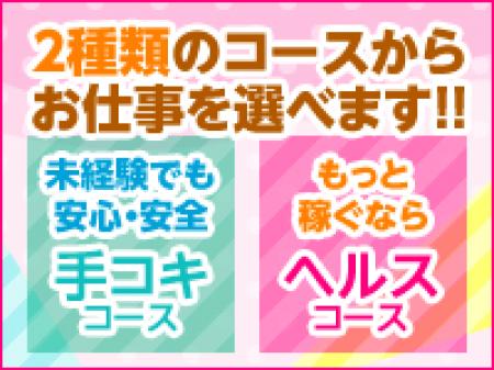 あなたのお好きなコースで大丈夫です。
