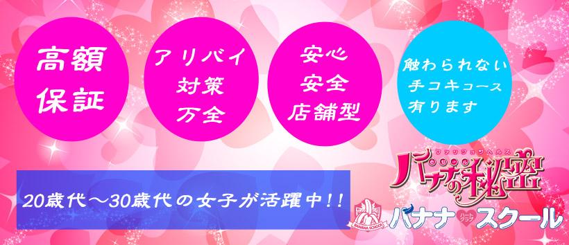 バナナの秘密eガール バナナスクールハートクラブ