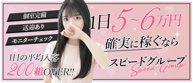 スピード 梅田店の求人