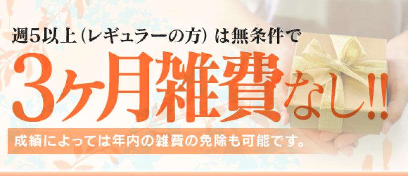 奥様絶好調 日本橋店の求人
