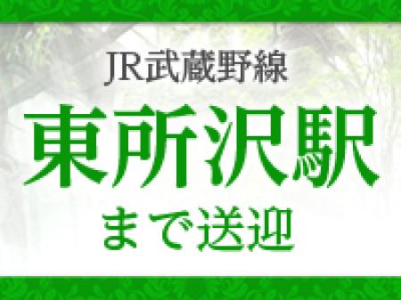 無料送迎いたします!