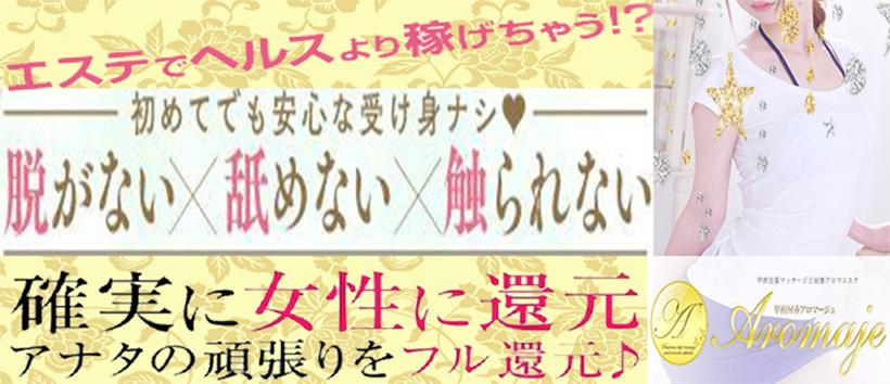 甲府回春アロマージュの求人